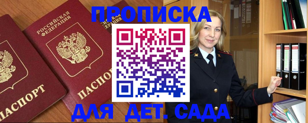 прописка от собственника в Опочке