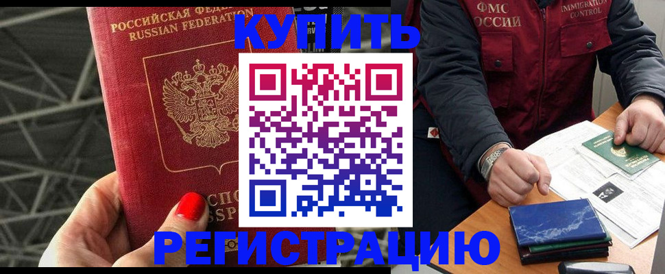временная регистрация в Опочке