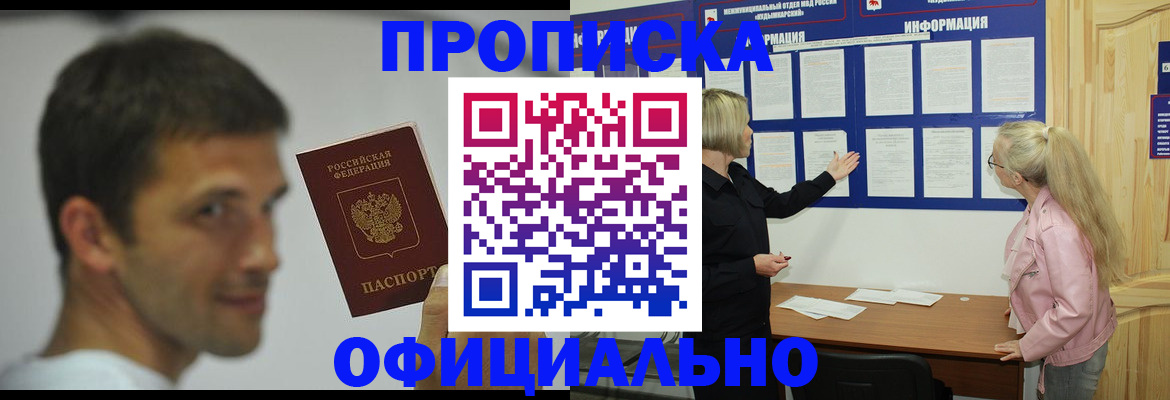 прописка в квартире в Опочке