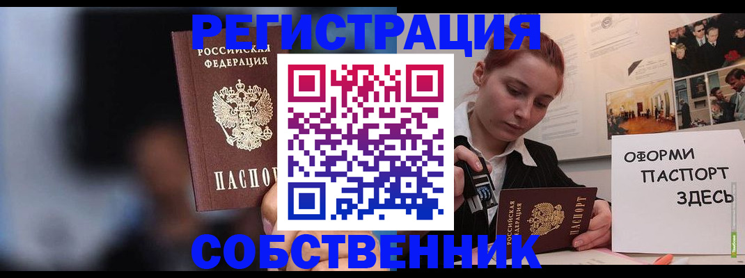 прописка в Опочке