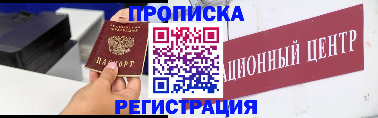 временная прописка в Опочке